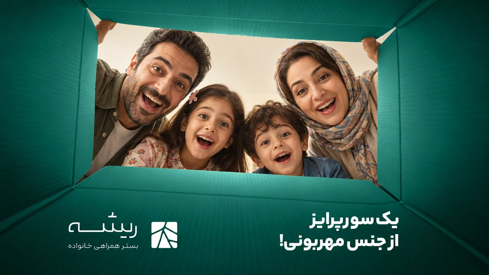 Rishe campaign viewed from inside a green box: a family of four looking in with delighted, surprised expressions. Persian campaign copy and the Rishe logo sit below the opening.