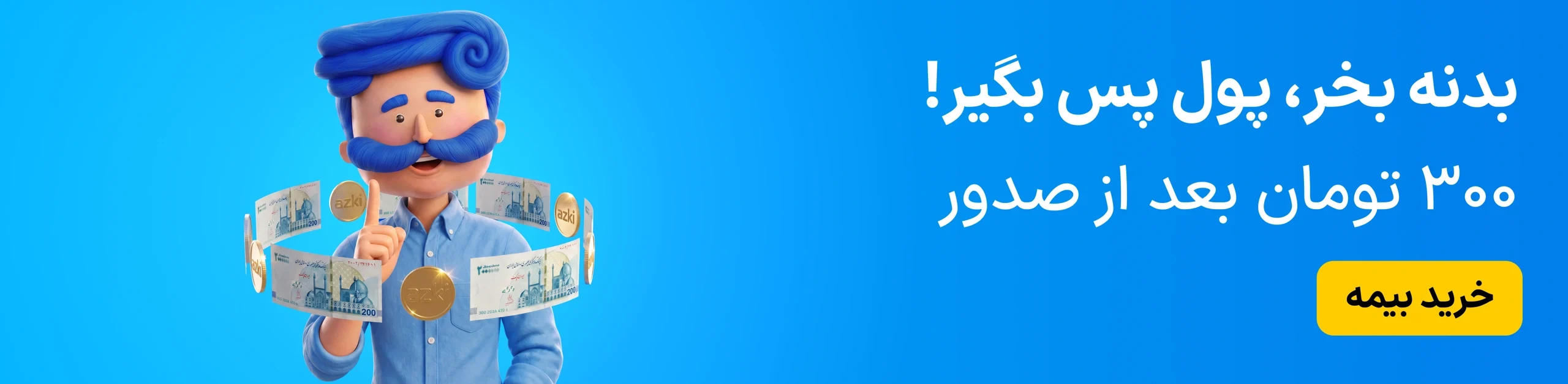 Azki insurance display banner with a blue-haired mascot, banknotes, gold coins, Persian cashback copy and a yellow purchase button.