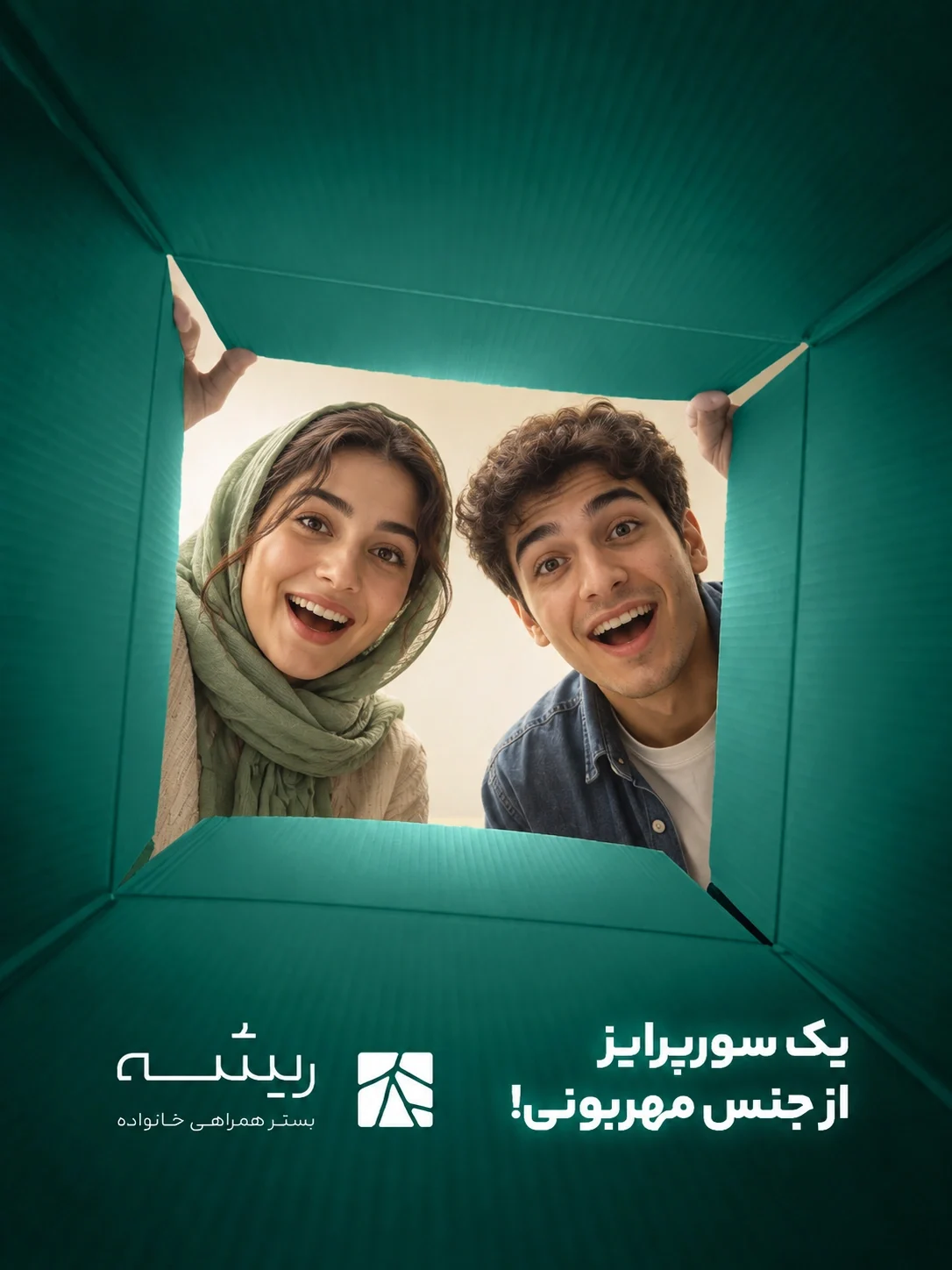 Rishe campaign viewed from inside a green box: a young couple looking in with delighted, surprised expressions. Persian campaign copy and the Rishe logo sit below the opening.