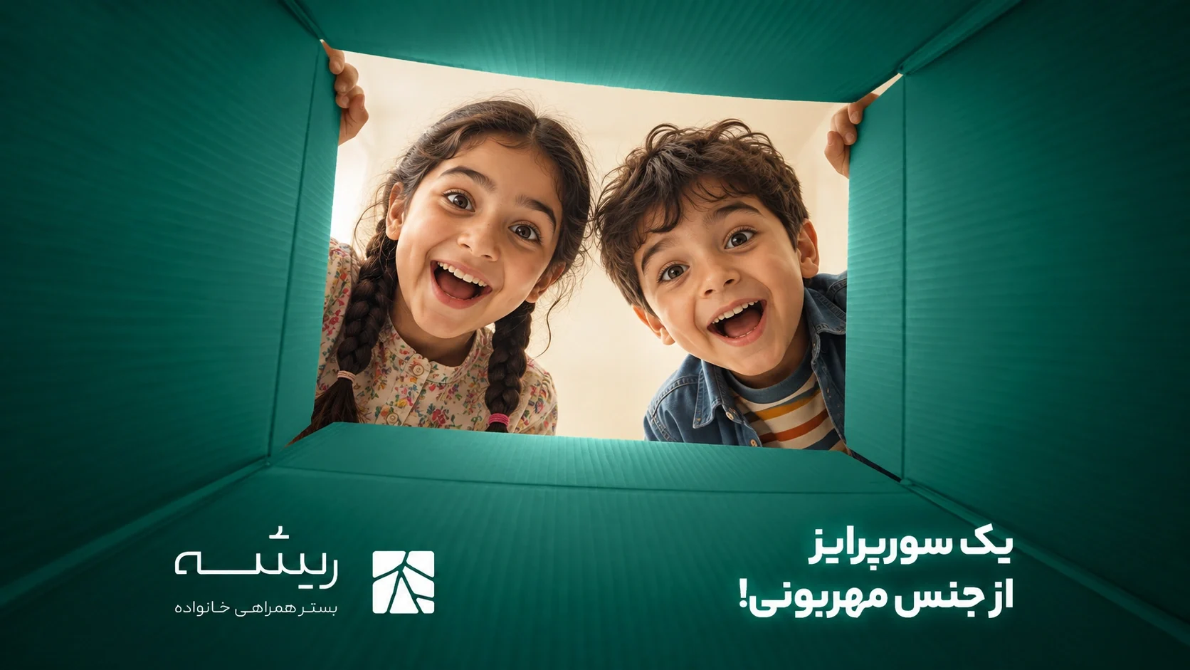 Rishe campaign viewed from inside a green box: two children looking in with delighted, surprised expressions. Persian campaign copy and the Rishe logo sit below the opening.